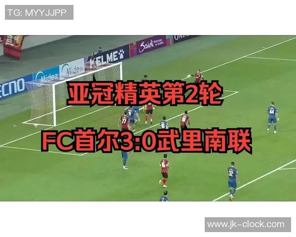 2019年亚冠联赛全北现代对决武里南联精彩回顾与赛后分析